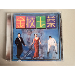 金枝玉葉原版CD