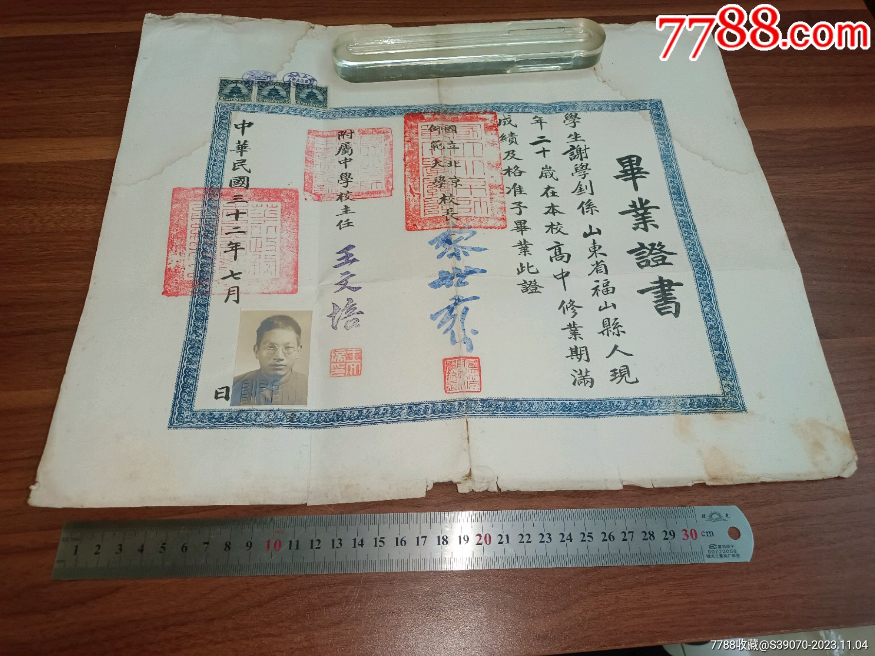 教育家黎世蘅签发的国立北京师范大学附属中学毕业证书,有税票照片,大尺寸_毕业/学习证件_东北的玩家【7788收藏__收藏热线】
