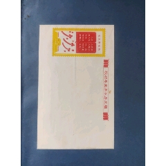 文*時期的信封(au35847877)_永利郵幣專營店