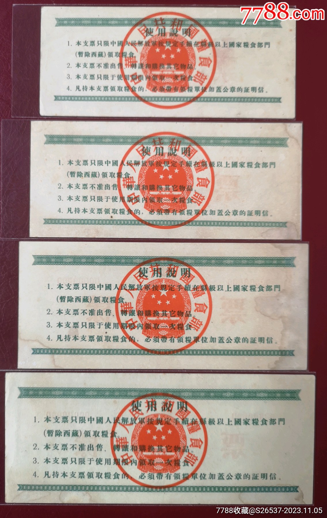 1958中華人民共和國糧食部*用糧定額支票《樣張》16全_價格14318元_第5張_