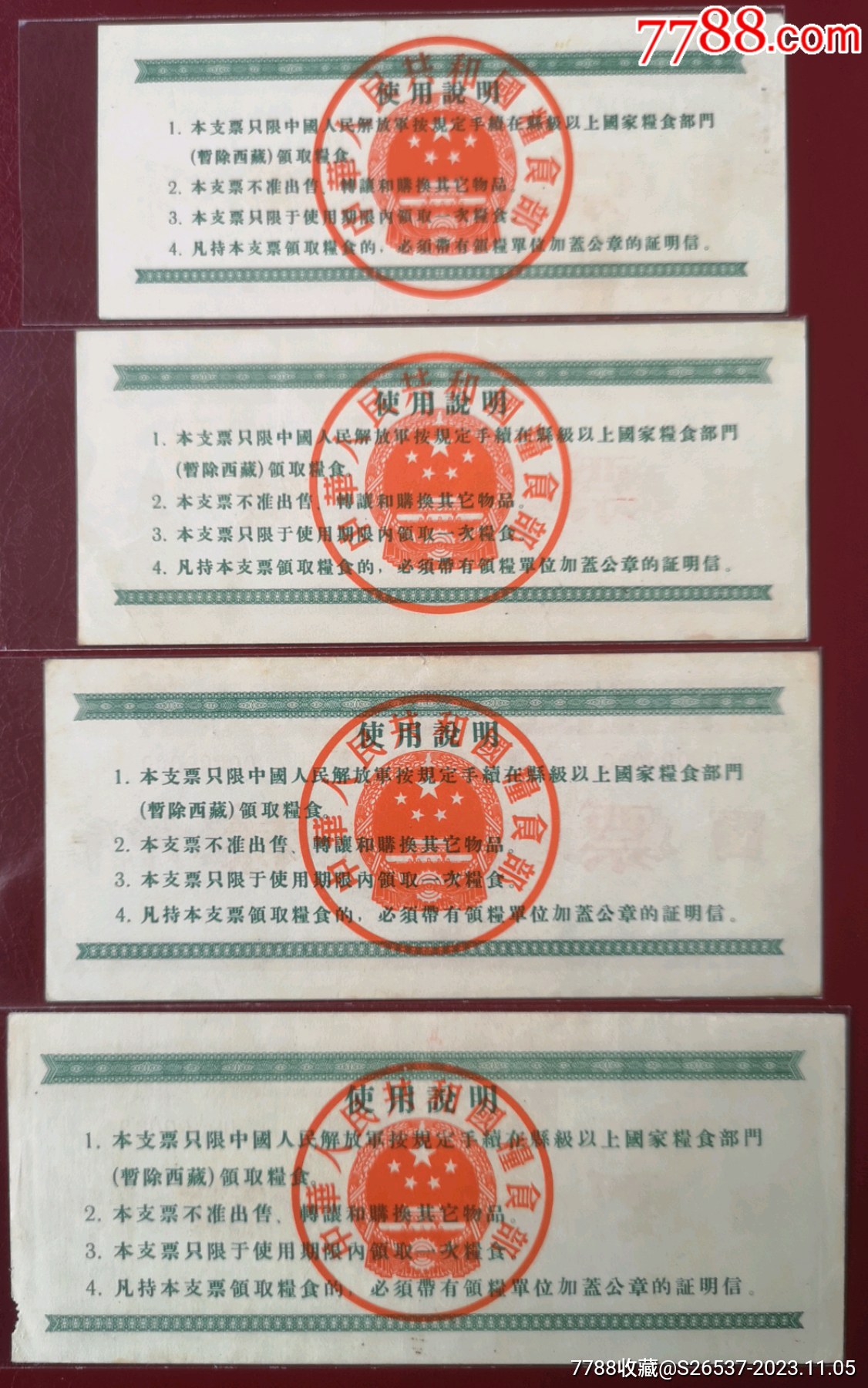 1958中華人民共和國糧食部*用糧定額支票《樣張》16全_價格14318元_第6張_