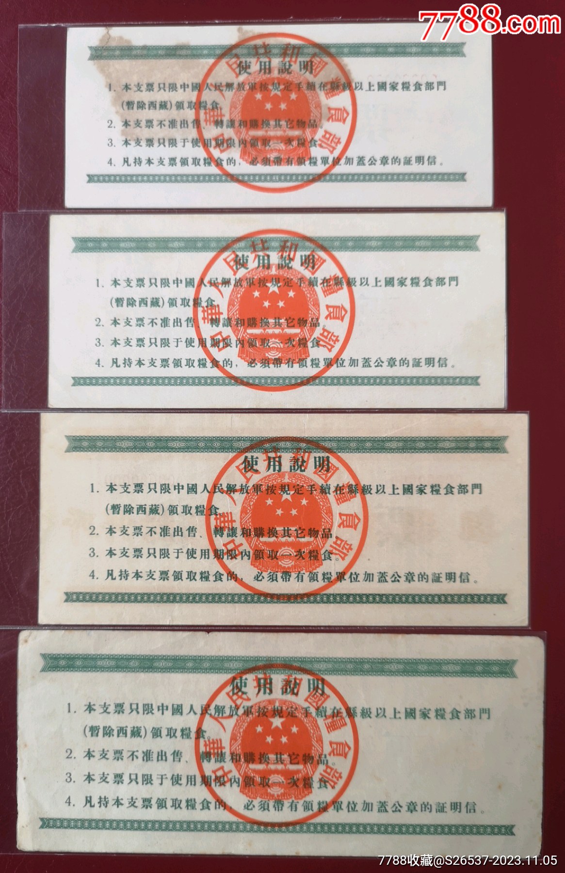 1958中華人民共和國糧食部*用糧定額支票《樣張》16全_價格14318元_第7張_