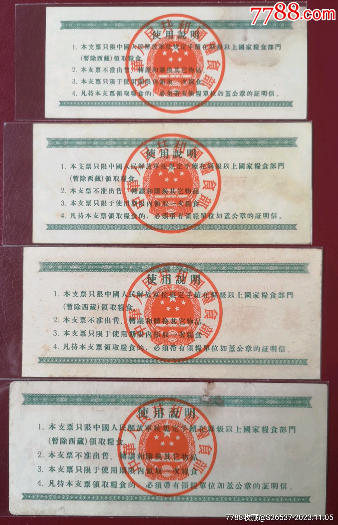1958中華人民共和國糧食部*用糧定額支票《樣張》16全_價格14318元_第8張_