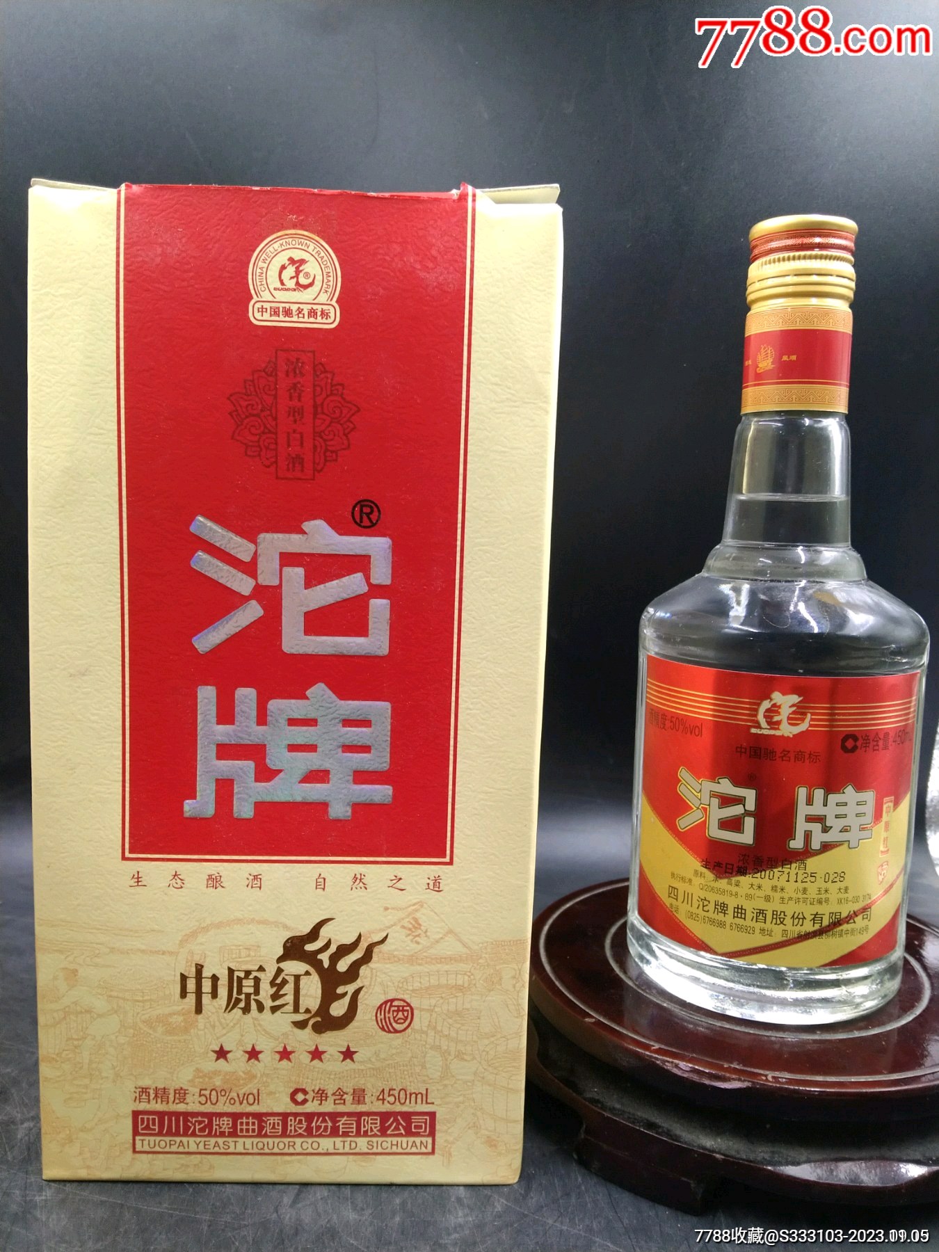 宋河粮液中原红50度酒图片