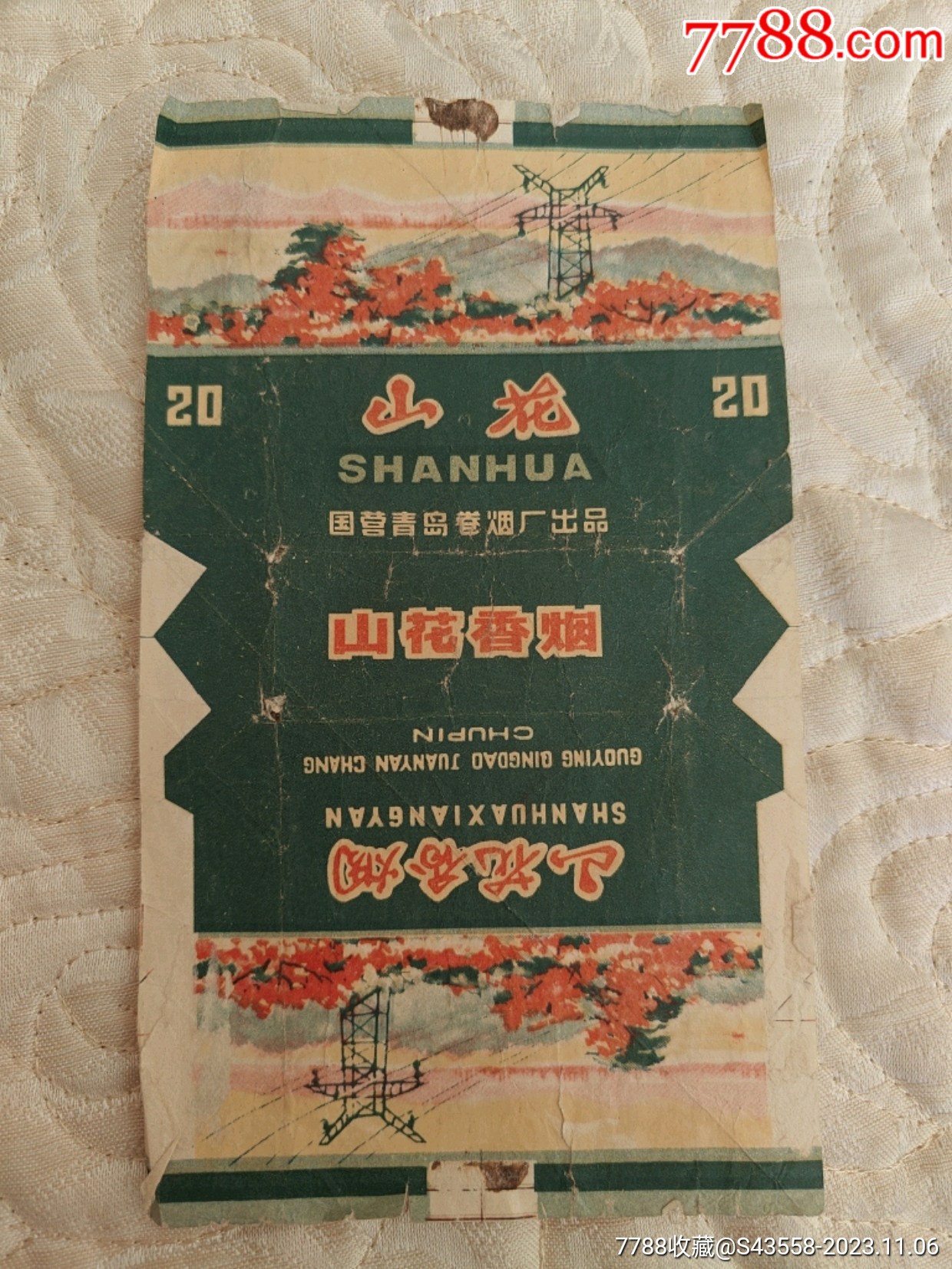 山花-国营青岛烟厂出品_价格10元_第1张