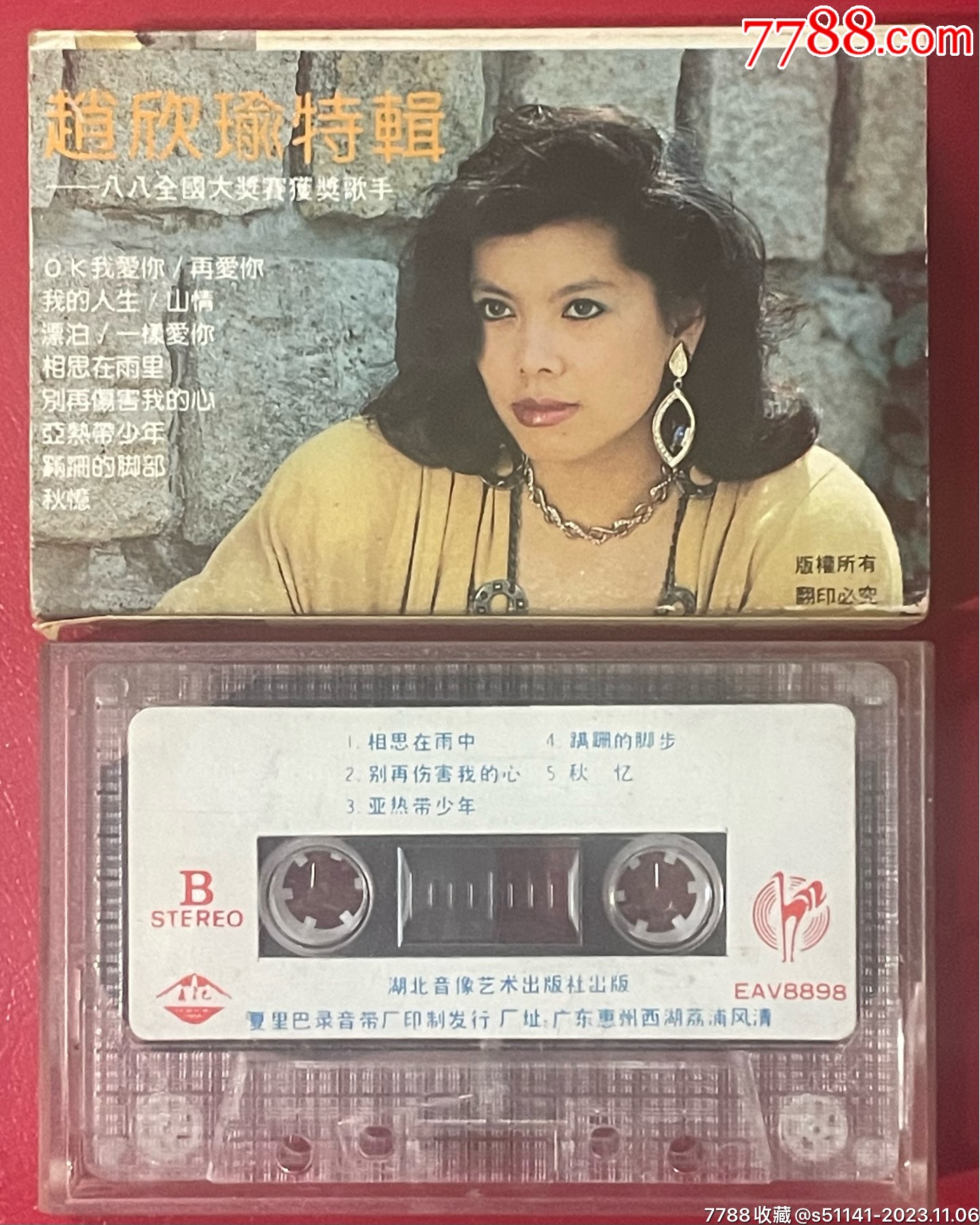 八八年全国大奖赛获奖歌手赵欣瑜特辑附歌词页品佳少