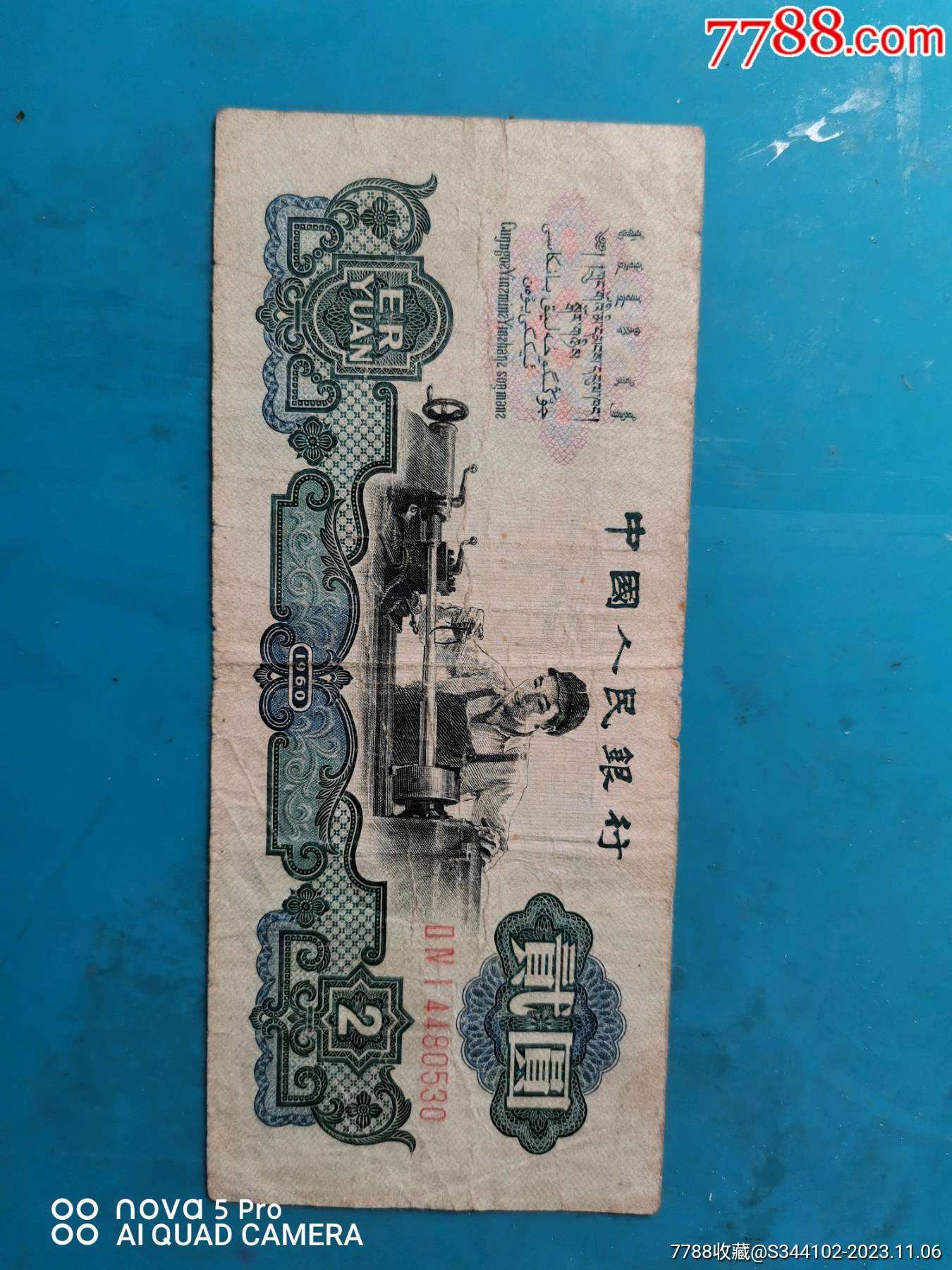 第三版纸币车工二元古币水印保真原票无洗无人为