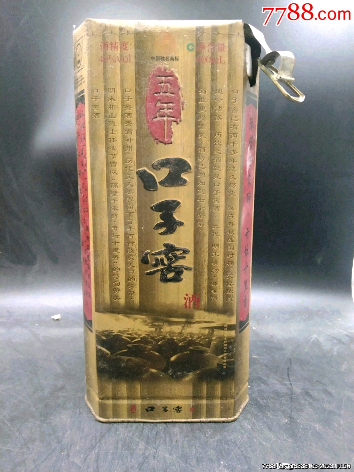 2008年46度,口子窖,一瓶