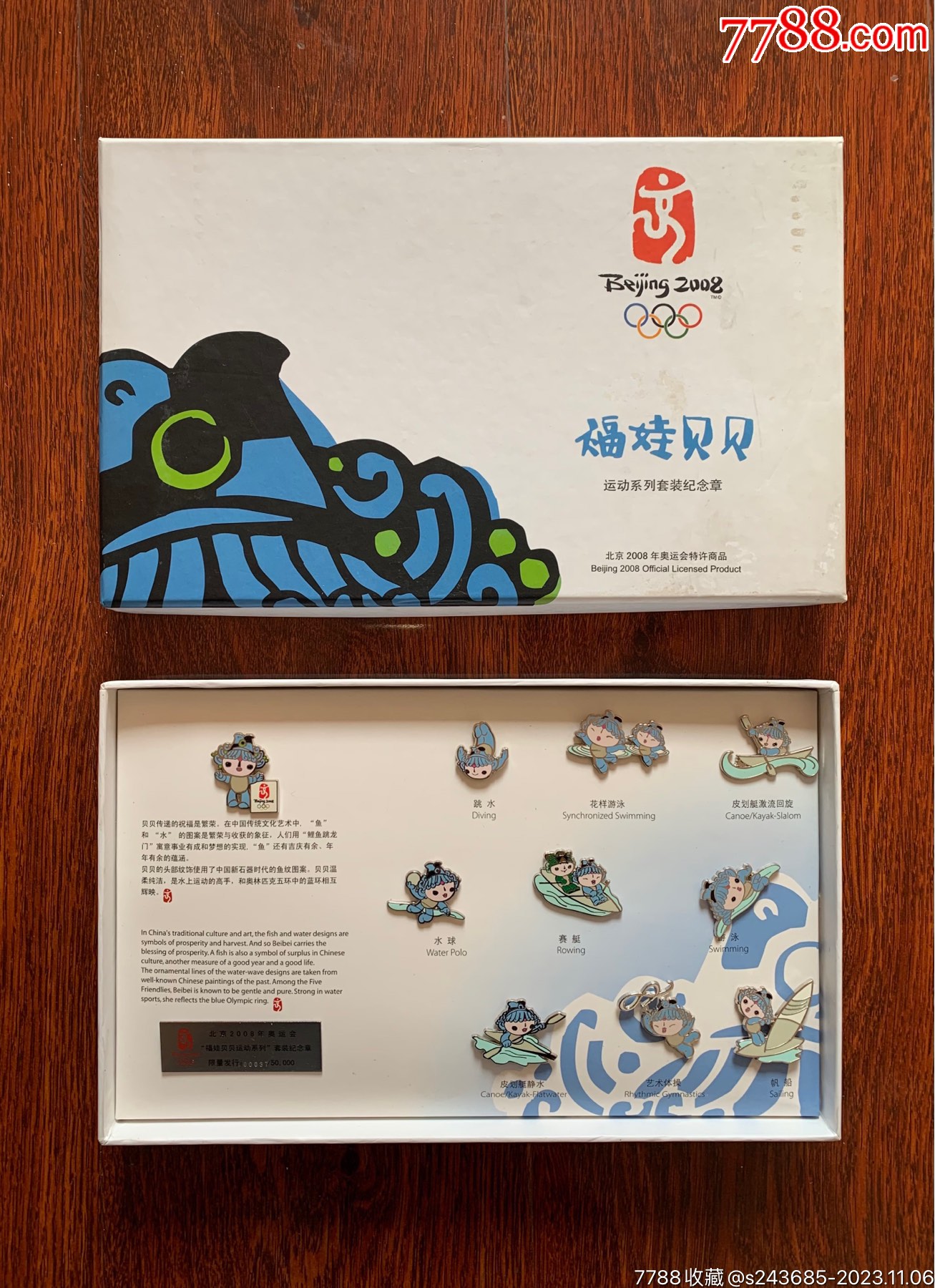 北京2008年奥运会限量发行《福娃贝贝运动系列》套装纪念章