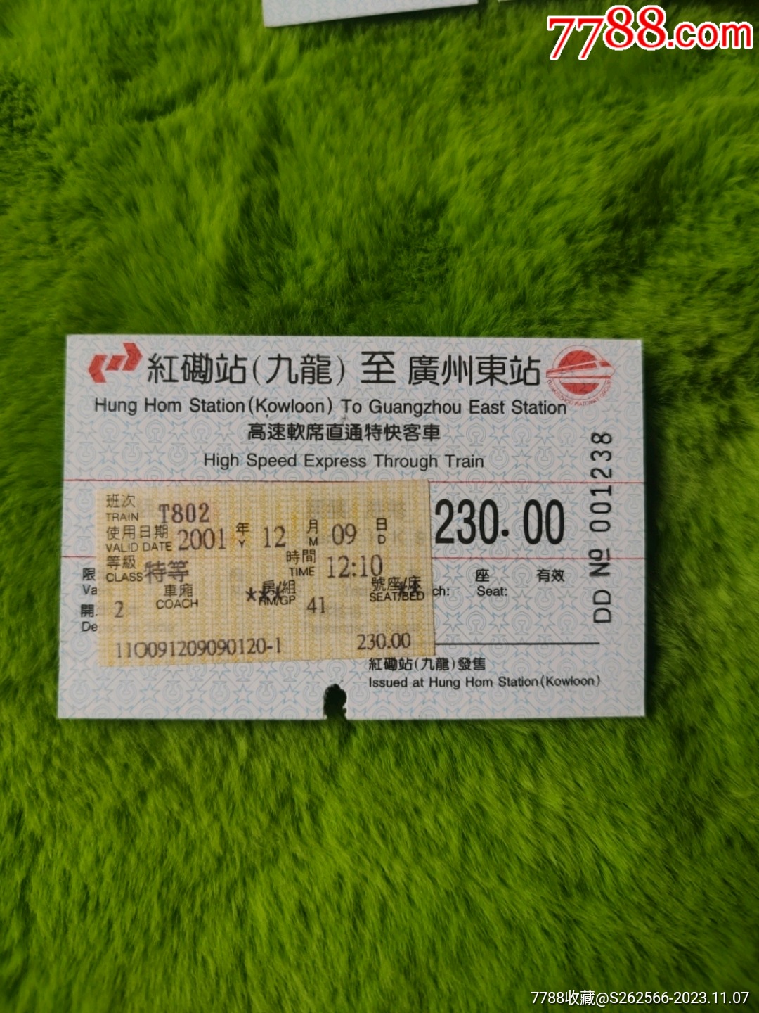 红磡站九龙至广州东站t802次特等座车票