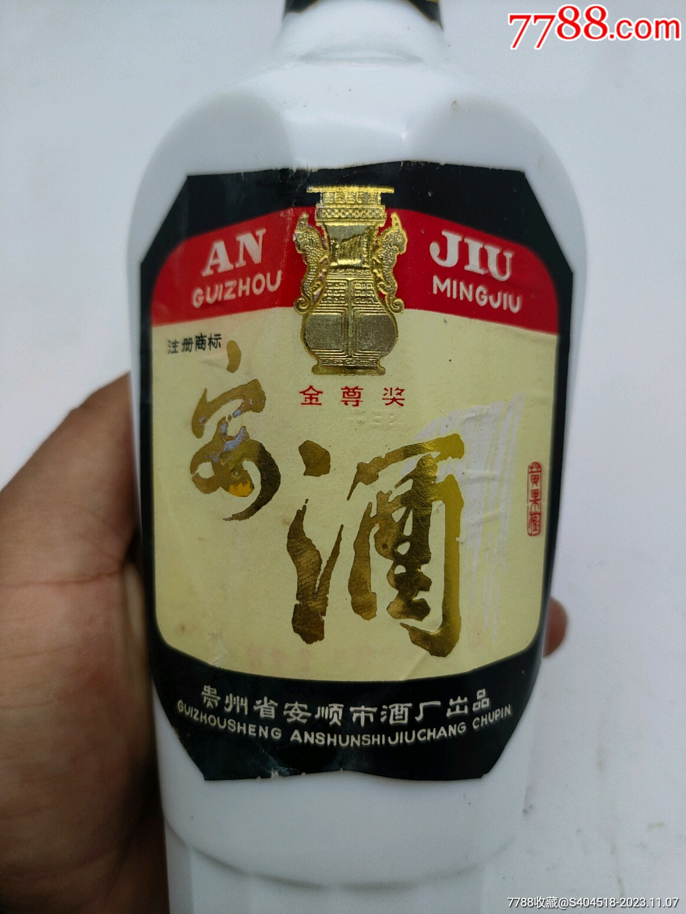 安酒_价格251元【醉酒当歌老酒收藏】_第1张