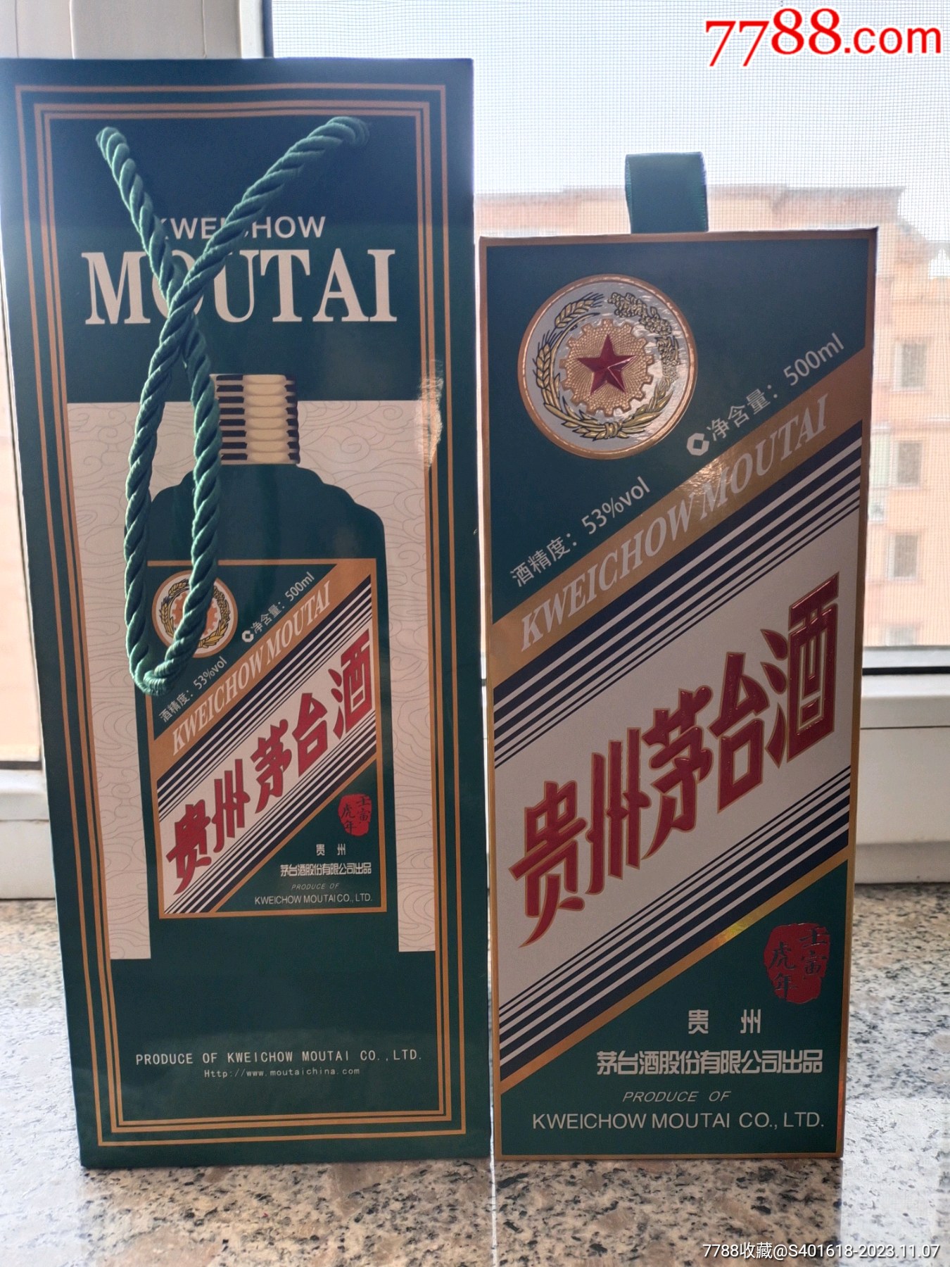 虎年茅台酒