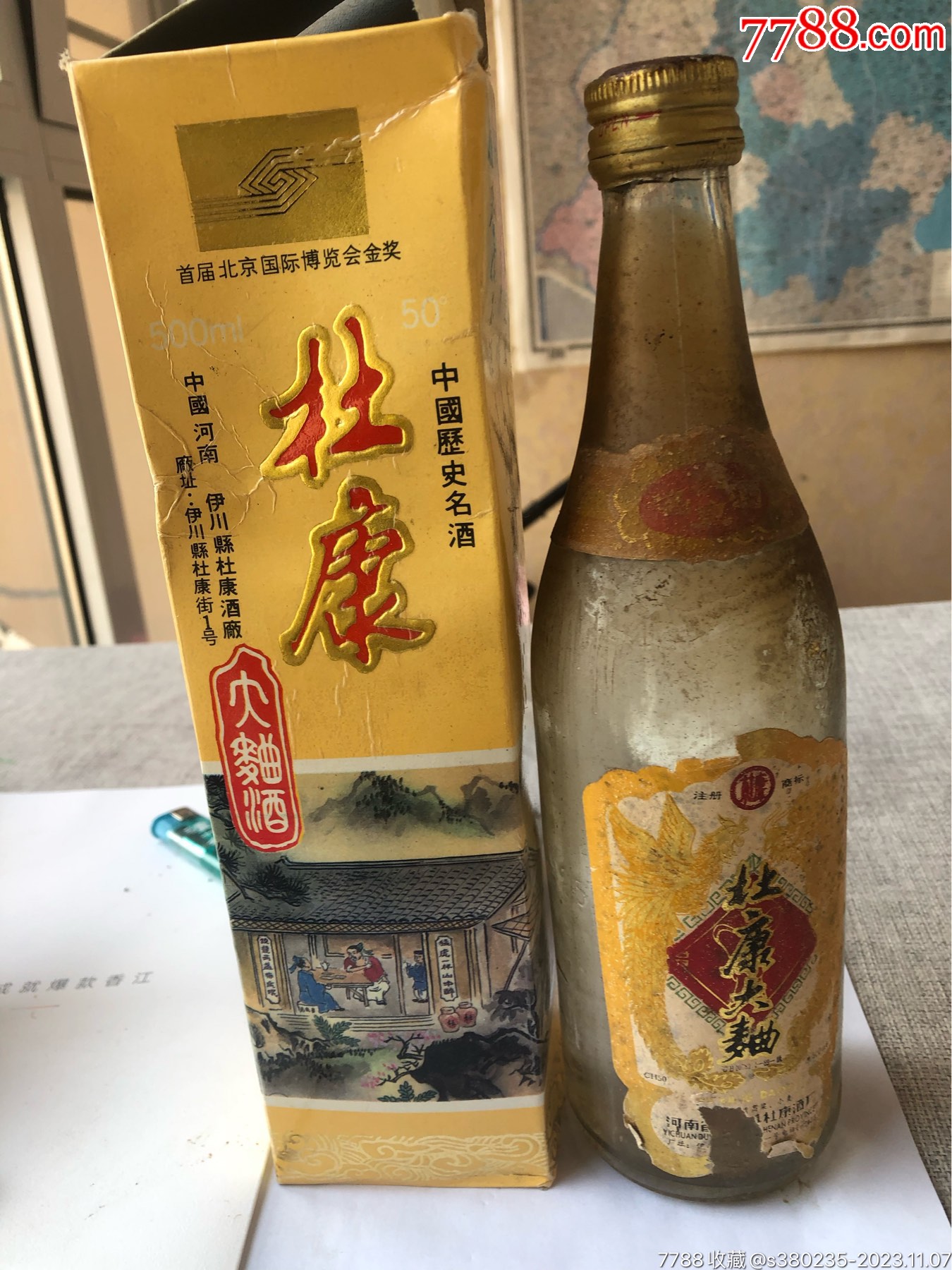 杜康老酒古酿8图片