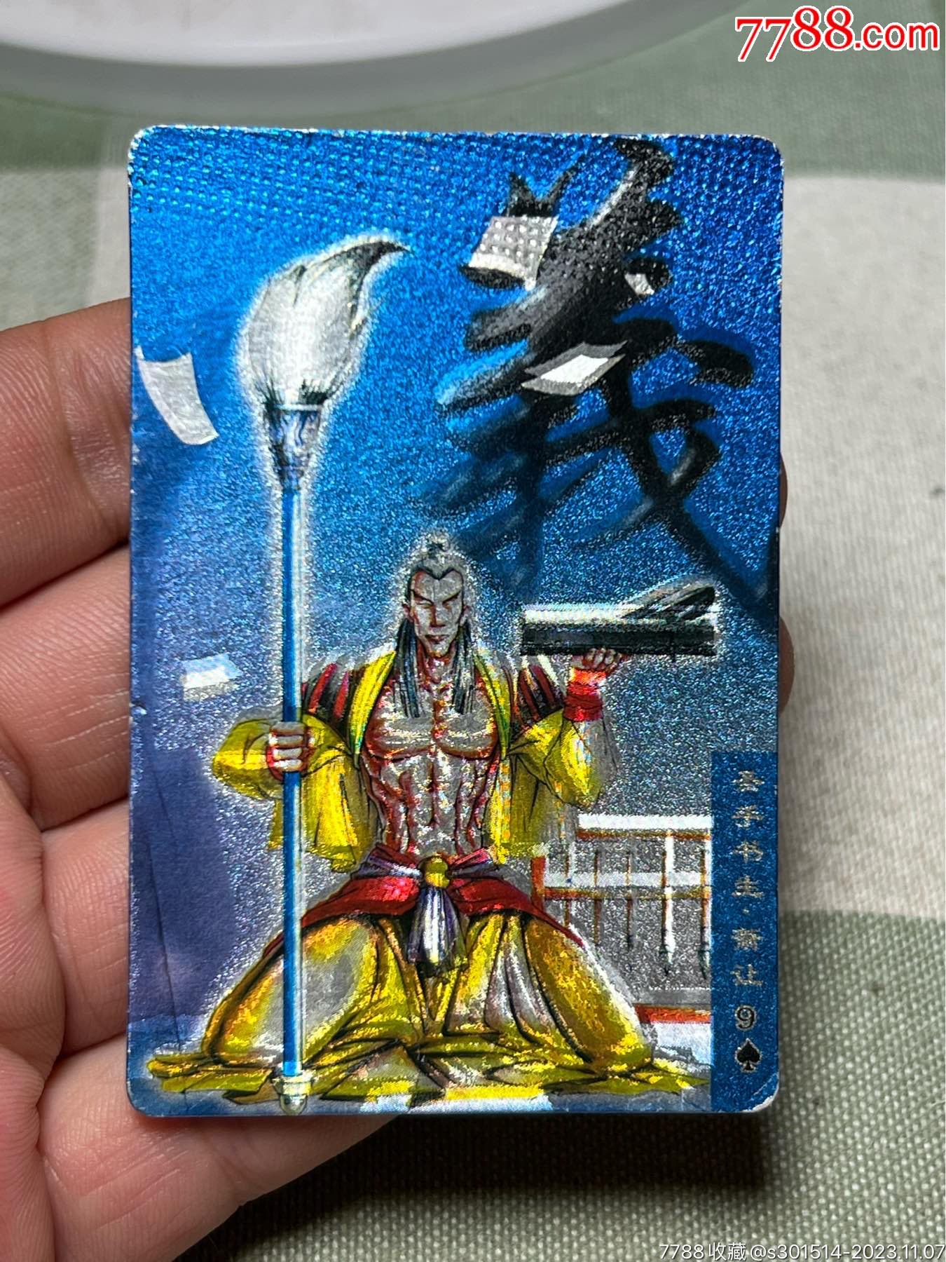 小浣熊水浒卡硬面小浪