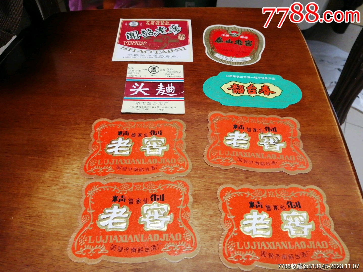 拍白酒标8张