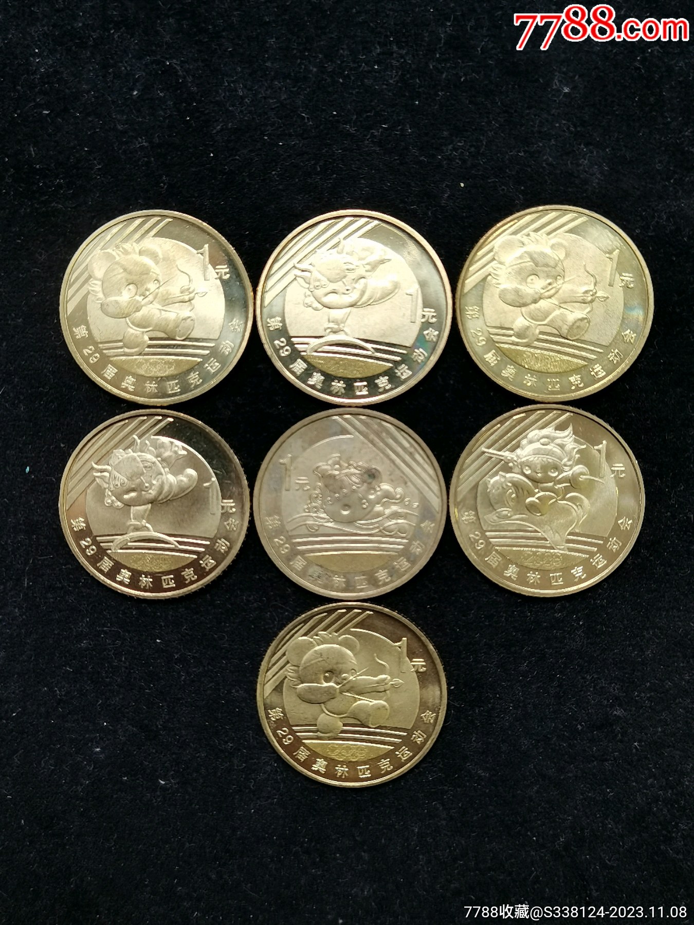 原味原光奥运纪念币7枚一起拍
