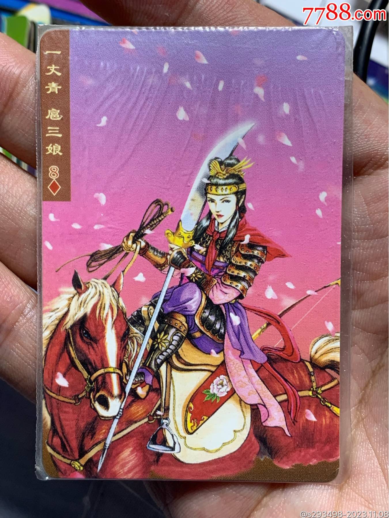 小浣熊水浒卡南普热封一丈青扈三娘