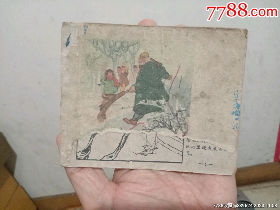 连环画/小人书_春晖书屋【7788收藏__收藏热线】