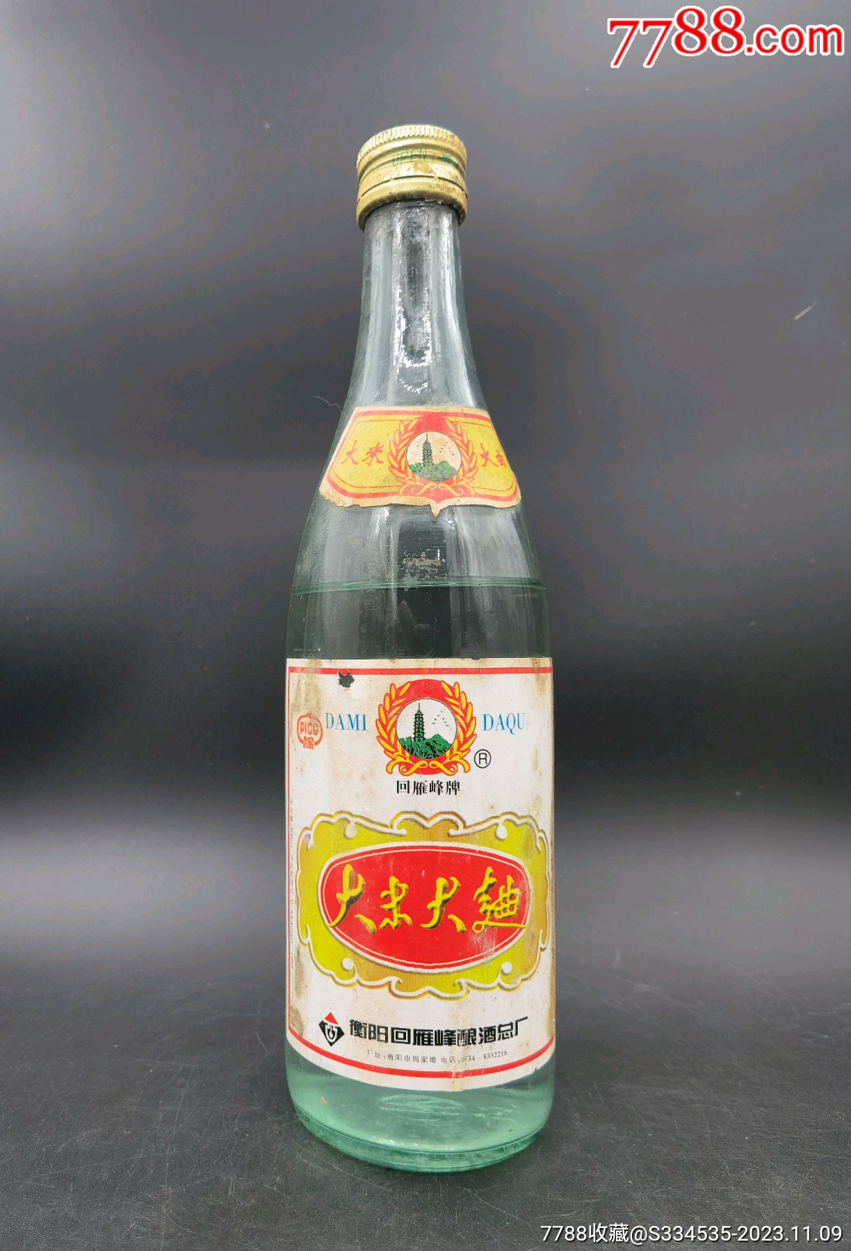 90年代湖南回雁峰酿酒总厂大米大曲一瓶