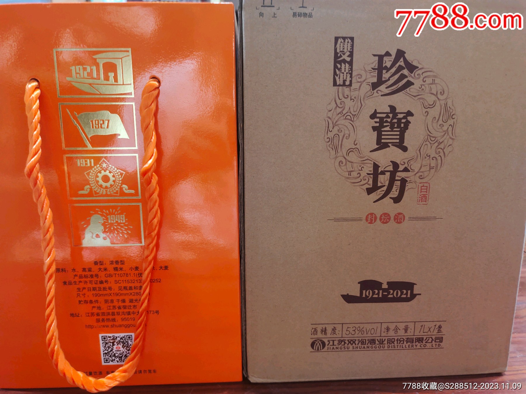 珍宝坊封坛酒1坛_价格900元【承霖老酒体验馆】_第1张