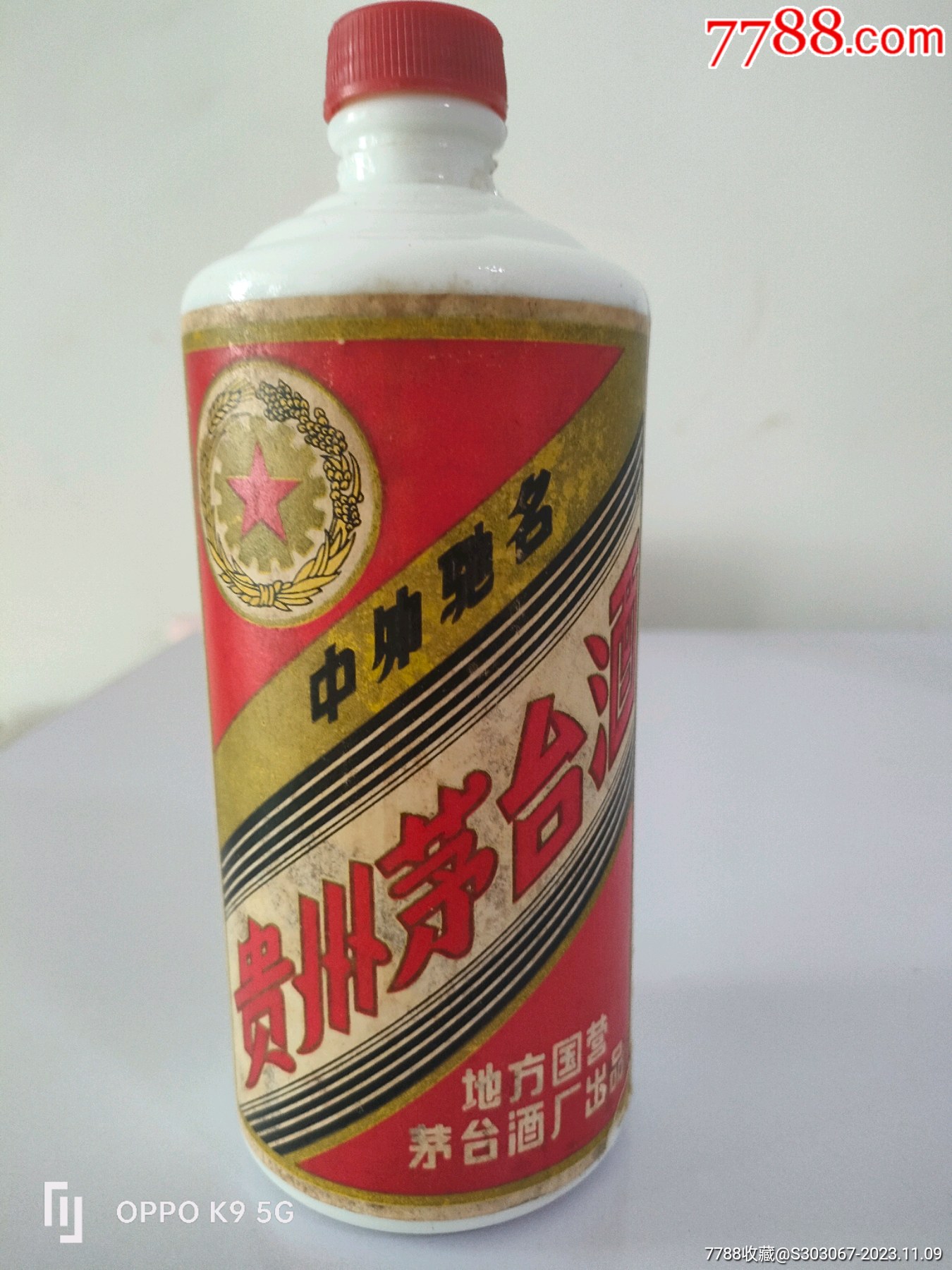 老茅台酒瓶一个