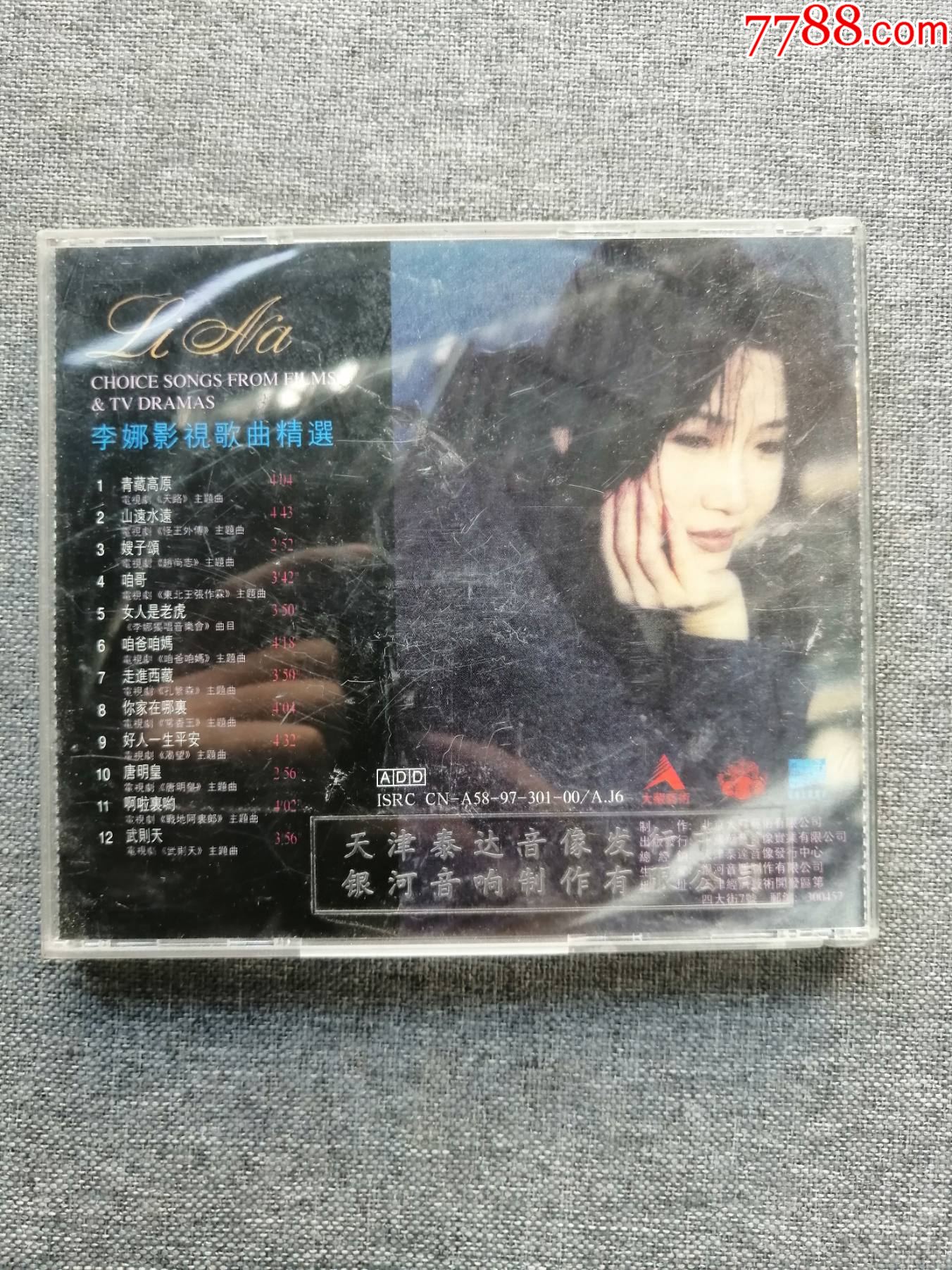 李娜影视歌曲精选