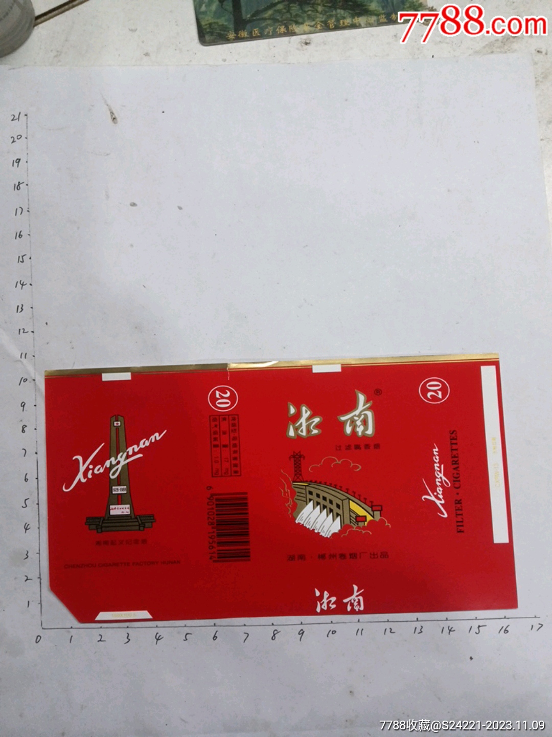 湘南香烟(湖南彬州卷烟厂出品)湘南起义纪念塔_烟标/烟盒_忠友艺苑