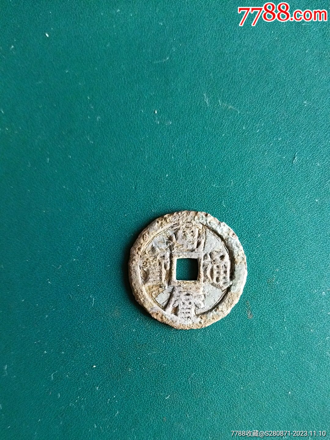 铜币-价格:20元-au35902223-古币 -加价-7788收藏__收藏热线