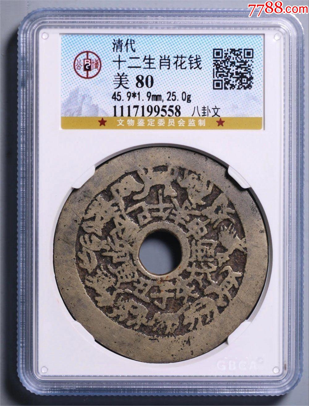 十二生肖花钱_价格980元【黄江盛业】_第1张