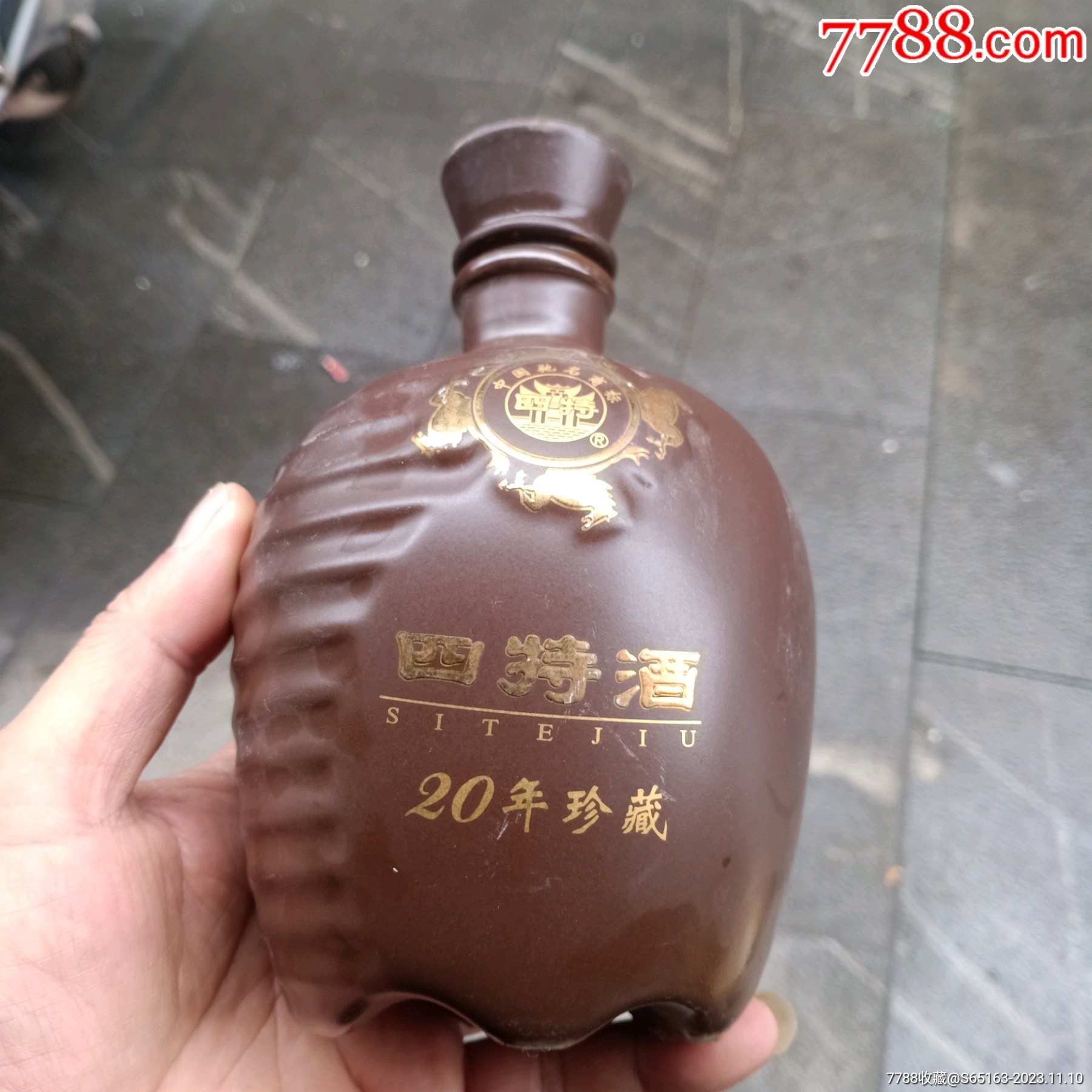 四特酒20年酒瓶