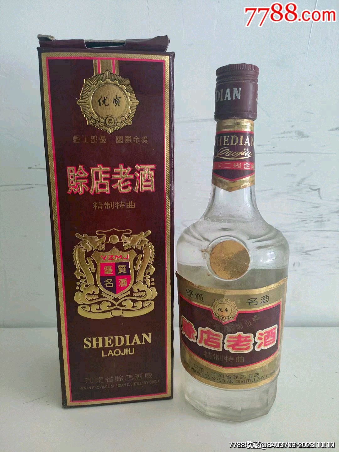 赊店老酒价格及图片图片