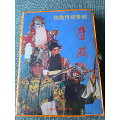 晋剧《劈殿》刘宝俊,冯继忠主演
