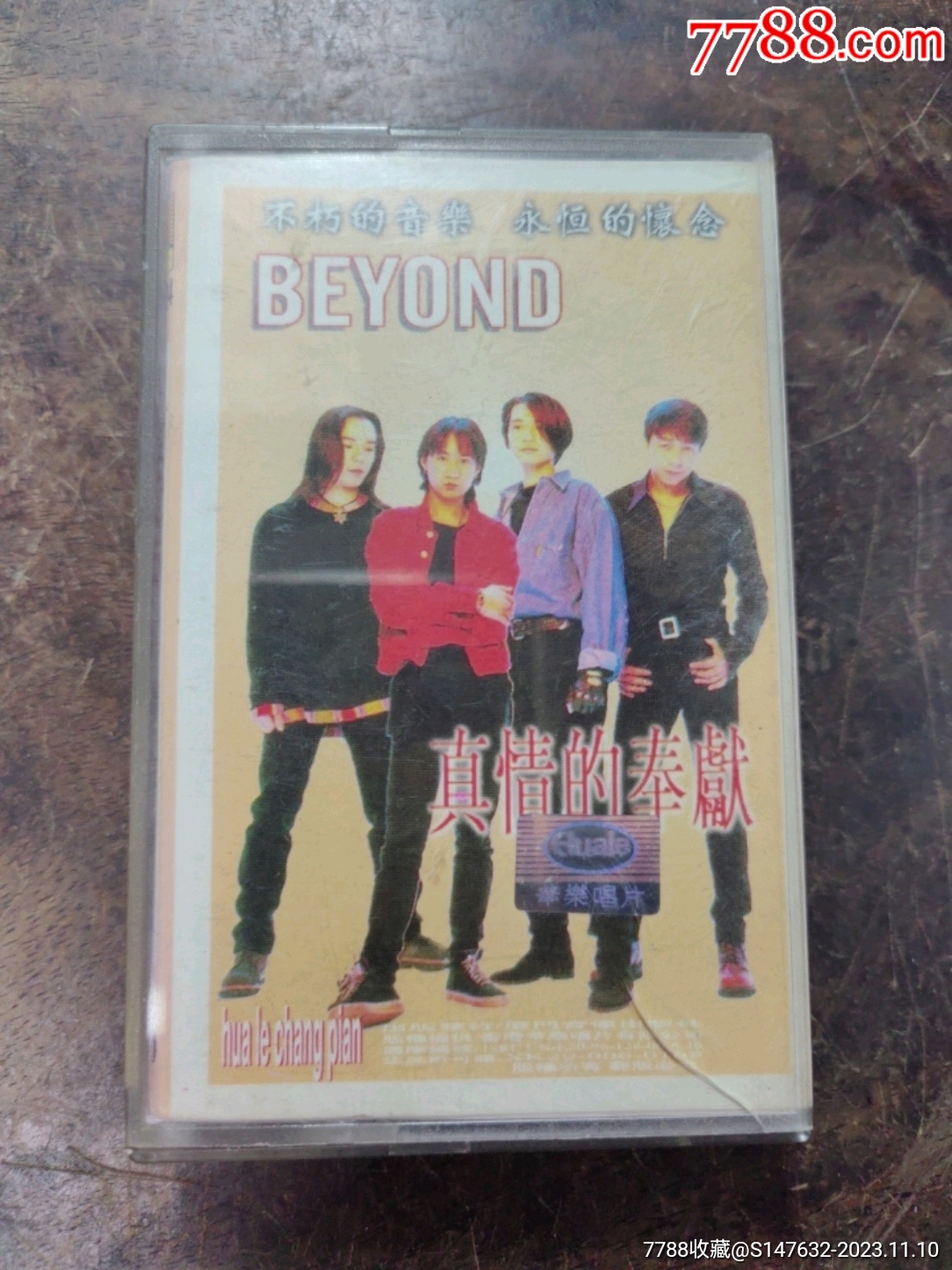 比昂beyond真情的奉献