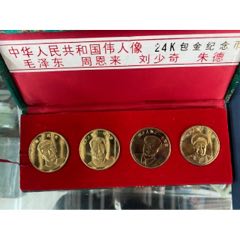 レビュー高評価アイテム特集｜ファッション通販 中华人民共和国伟人像24K镀金纪念章 コレクション