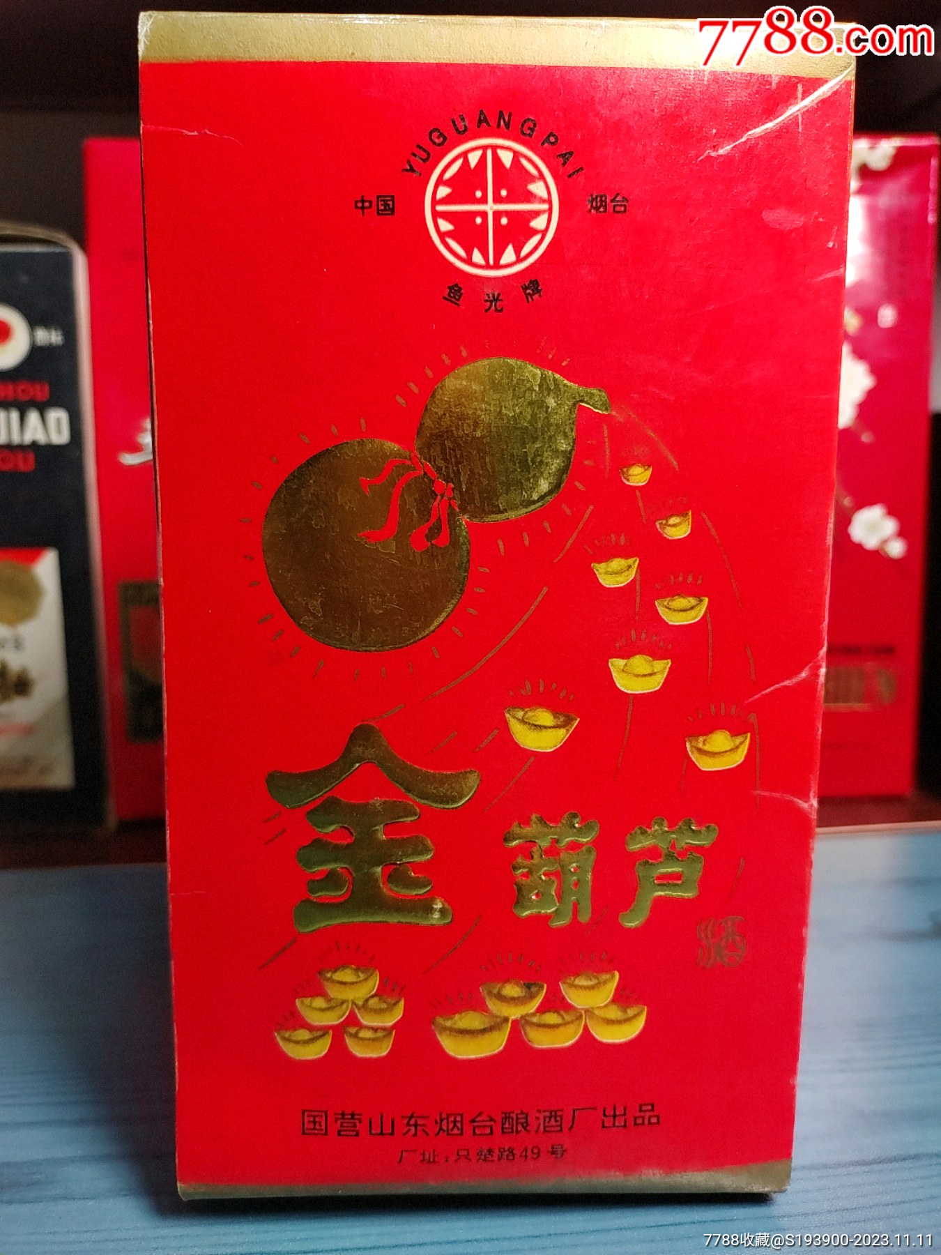 鱼光牌 金葫芦酒