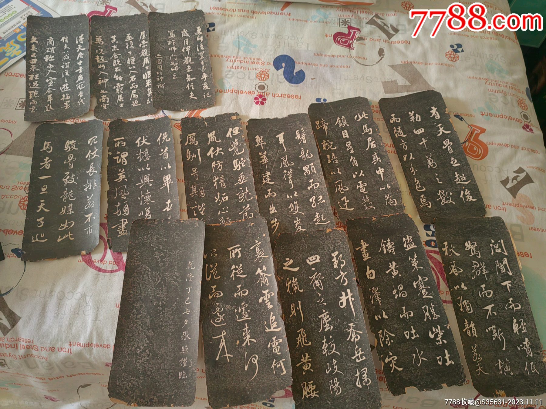 张照临米芾天马赋并跋拓片14张_价格300元_第1张