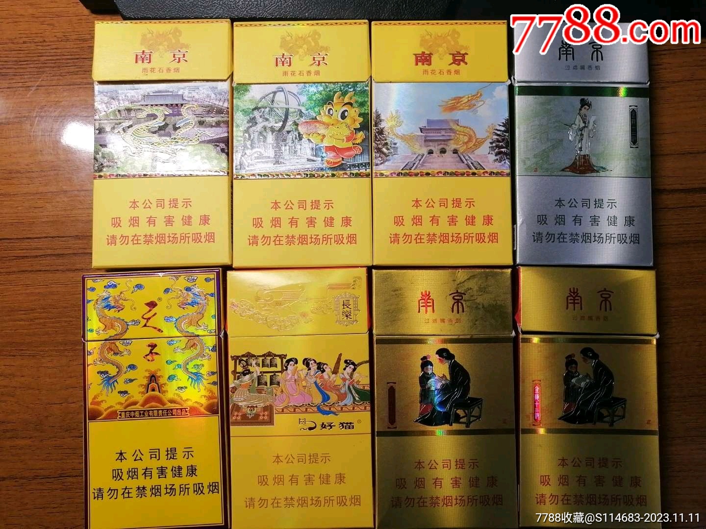20元金南京香烟图片