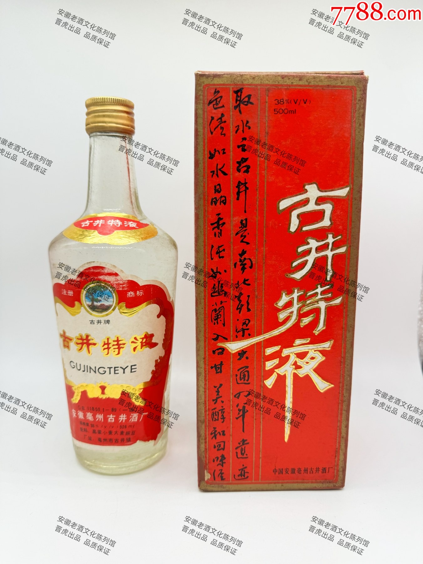 古井特液_价格2800元_第1张