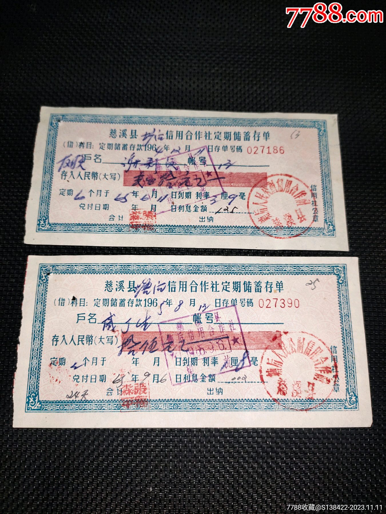 64.65信用社定额储蓄单2张_第1张_7788票证网