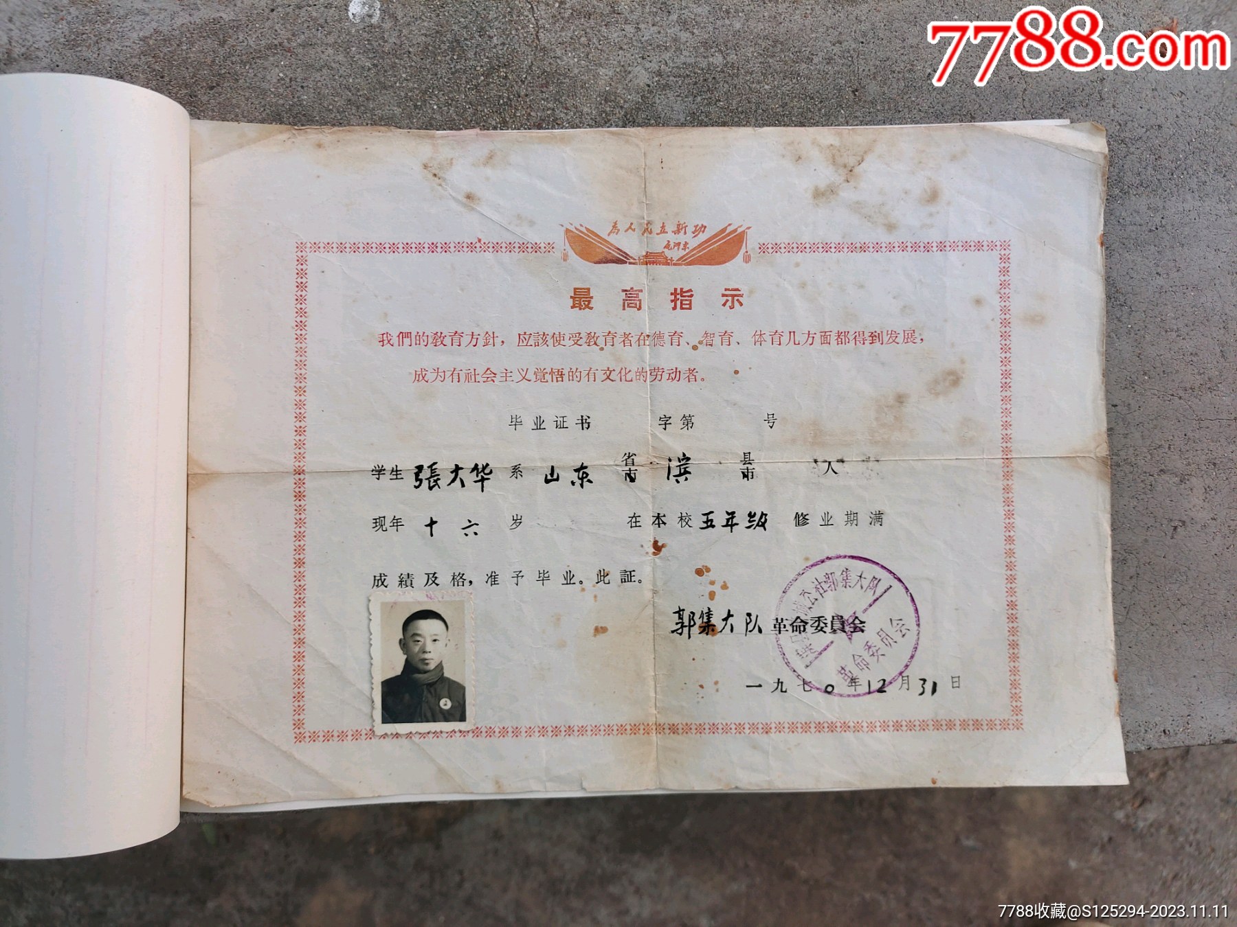文*毕业证书一张，题材少见，品相还可以，懂的来