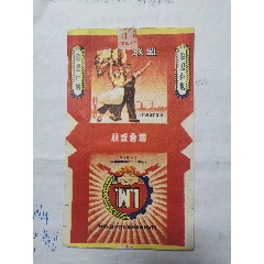 联盟香烟老烟标,宁波卷烟厂出品,70年代初.