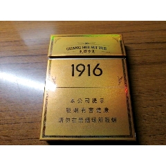 黃鶴樓1916光輝歲月(非賣品)