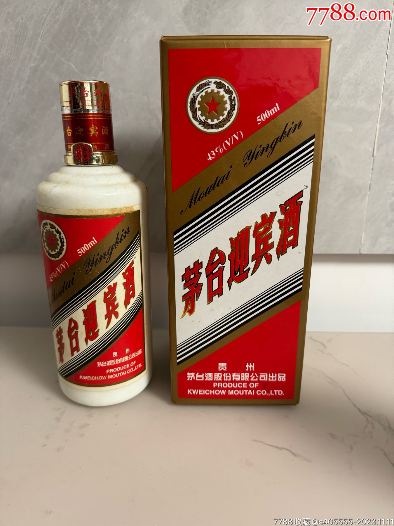 茅台迎宾酒