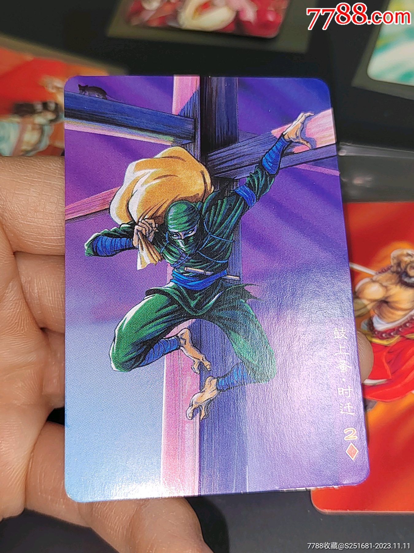 小浣熊水浒卡北细无八时迁