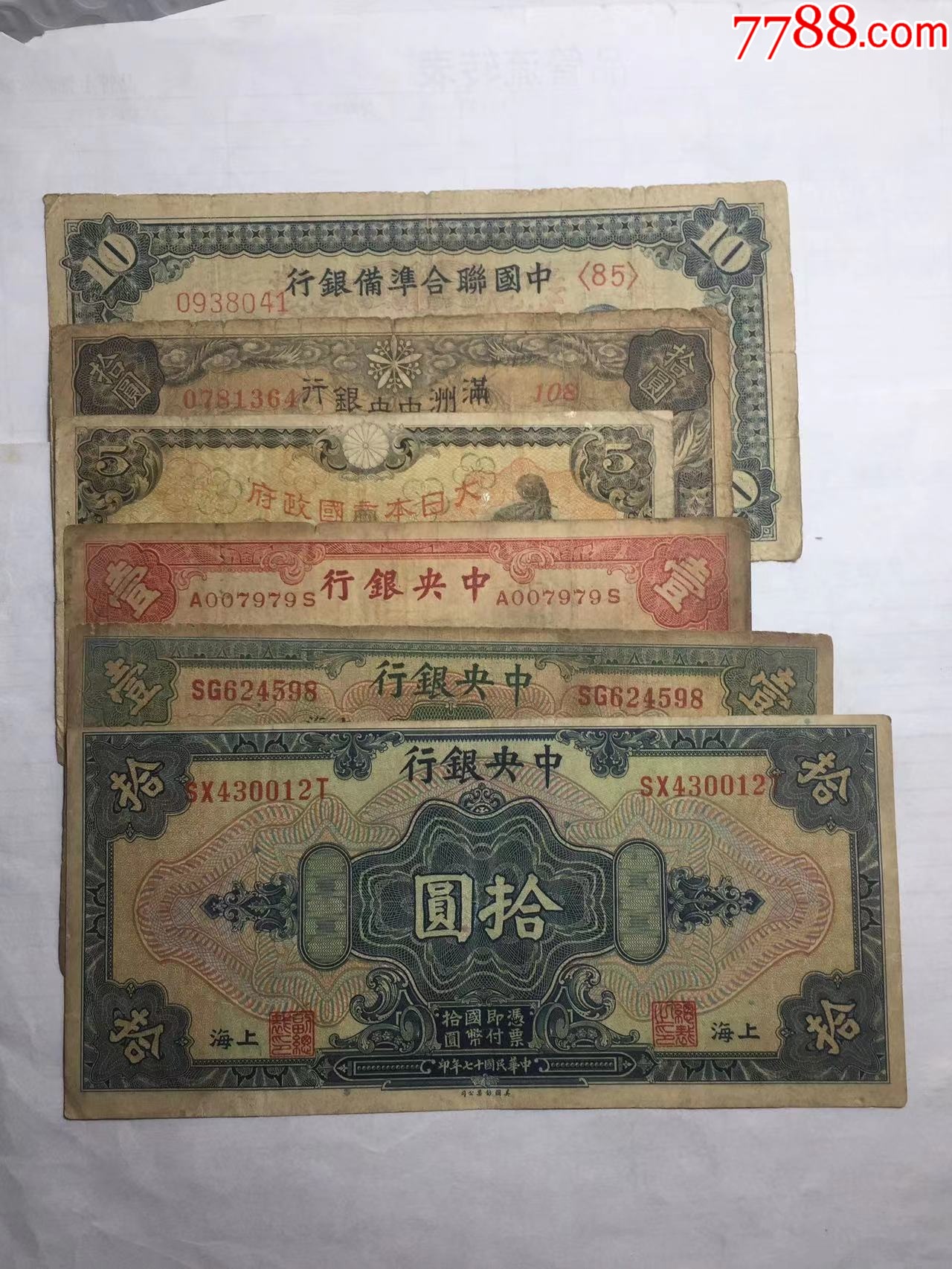 民国纸币种类图片