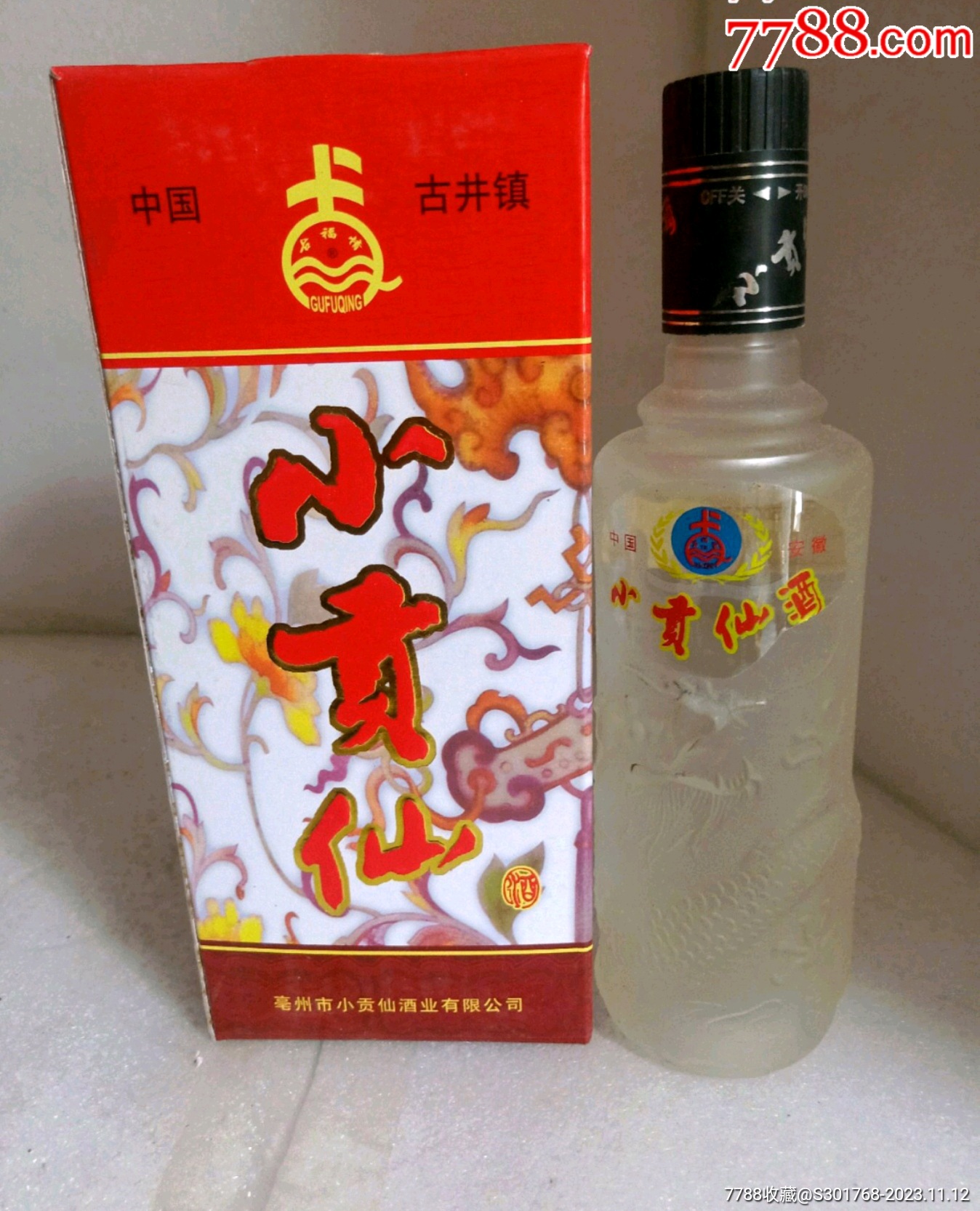 小贡仙酒2006年48