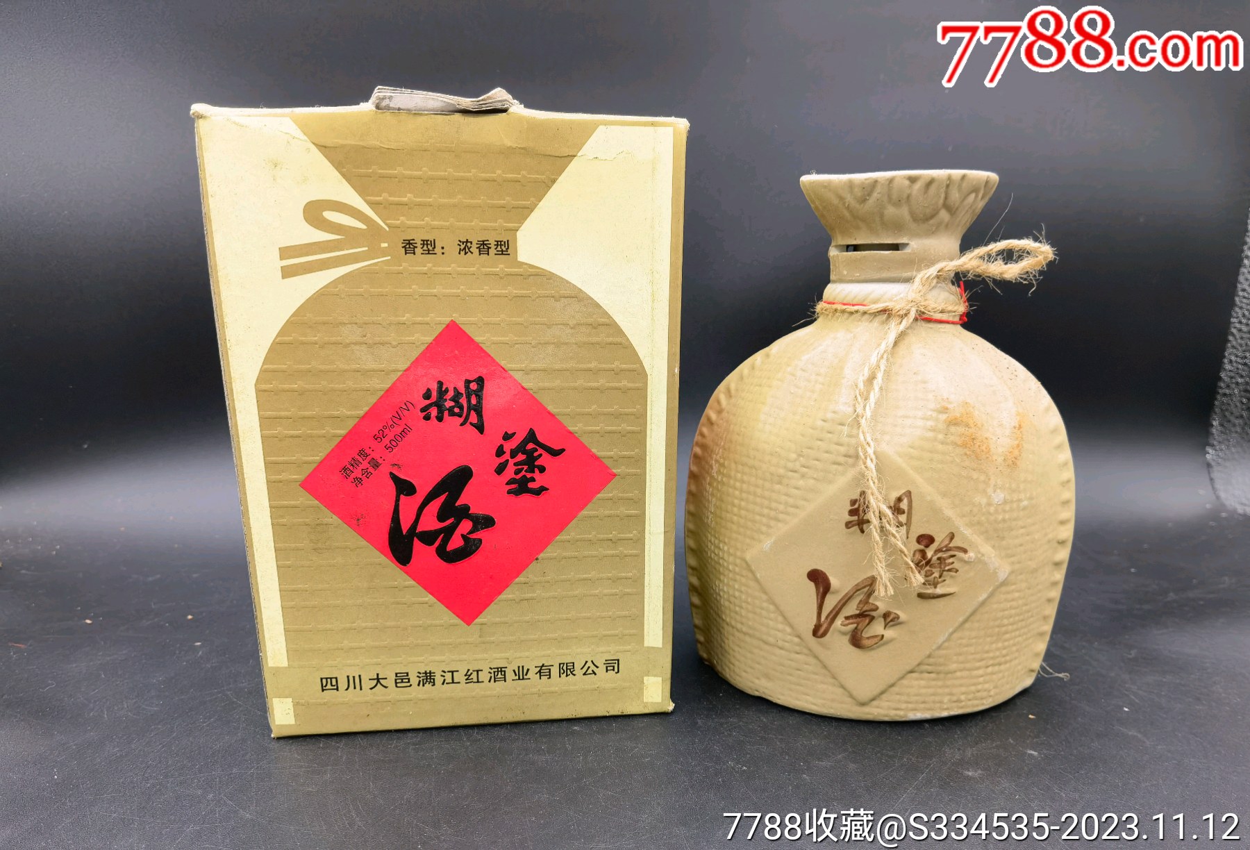 2000年52度500毫升四川糊涂酒一瓶_价格150元_第1张