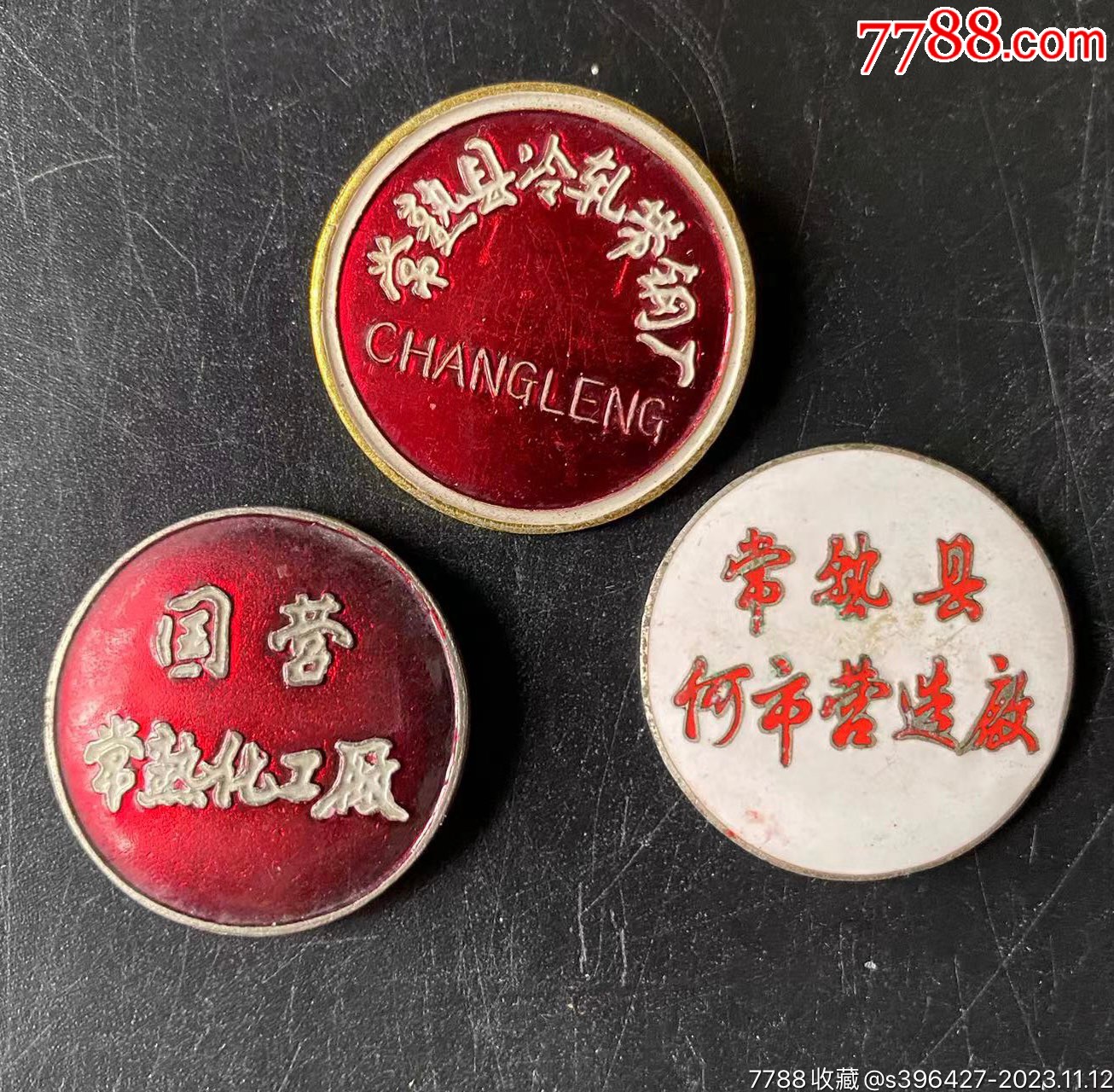 3枚常熟老厂徽,国营常熟化工厂,常熟县冷扎带钢厂,常熟县何市营造厂