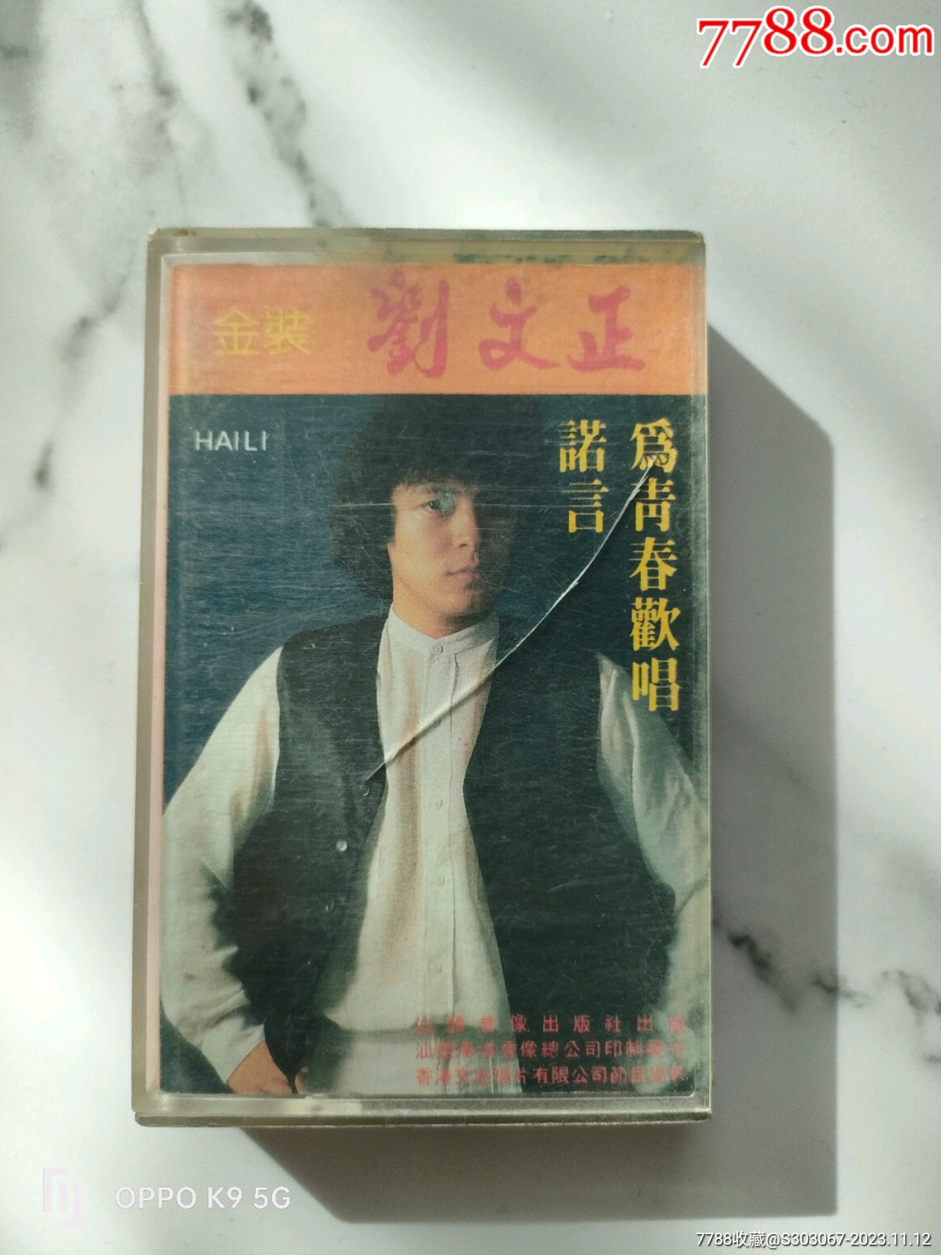 1987年出版刘文正金装磁带一个