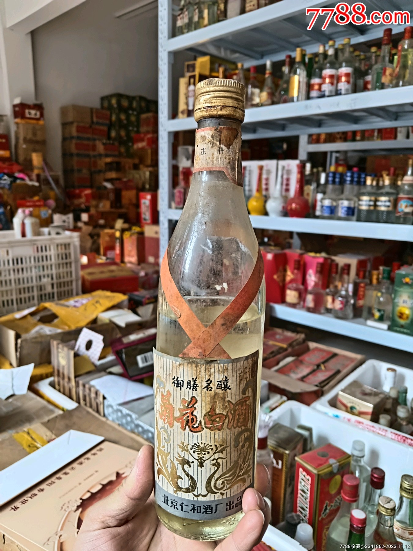 喝品当瓶卖稀少八八年菊花白酒